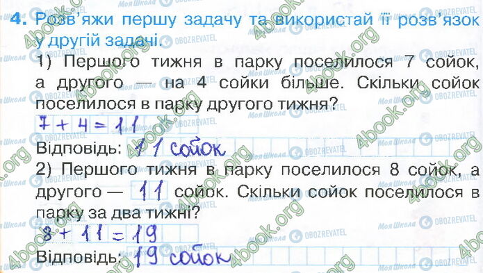 ГДЗ Математика 2 класс страница Стр.10 (4)